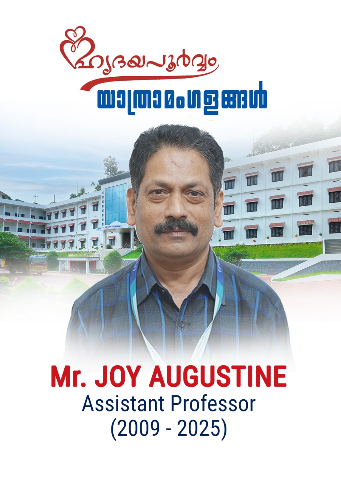 യാത്രാമംഗളങ്ങൾ